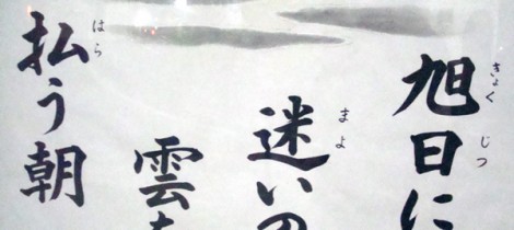 A Haiku at a local shrine in Tokyo at the New Year in 2012