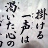 A message during winter 2012, posted by a temple in Tokyo, Japan