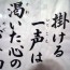 A message during winter 2012, posted by a temple in Tokyo, Japan