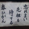 The third message in 2012 from a temple in Shinjuku, Tokyo