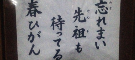 The third message in 2012 from a temple in Shinjuku, Tokyo