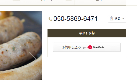 reservation application button on tabelog 1