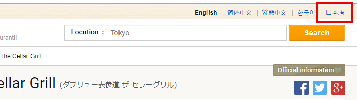 tabelog english page link to japanese language