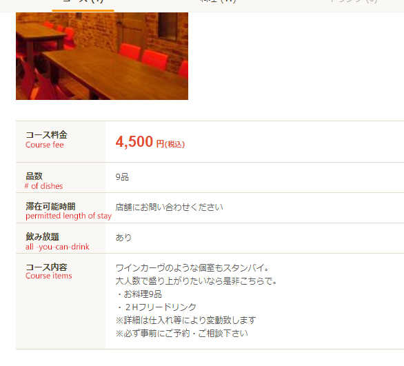 japanese tabelog course page for w cellar grill omotesando