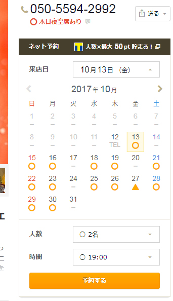 tabelog reservation calendar