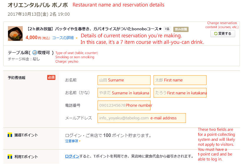 tabelog reservation page with english translations